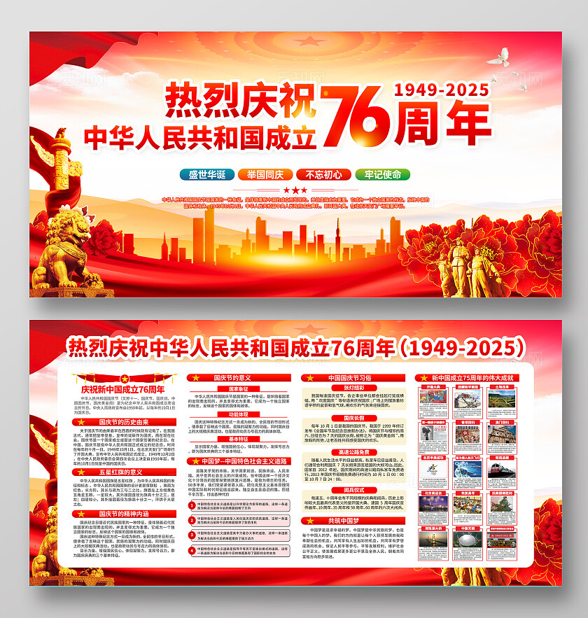 国庆节展板宣传栏76周年展板背景