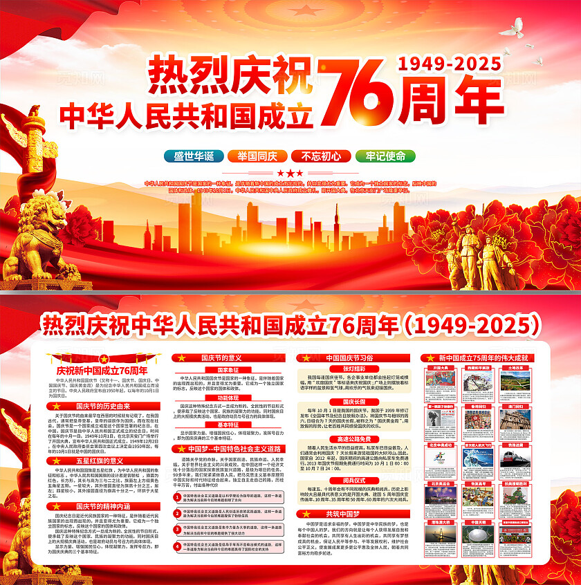 国庆节展板宣传栏76周年展板背景
