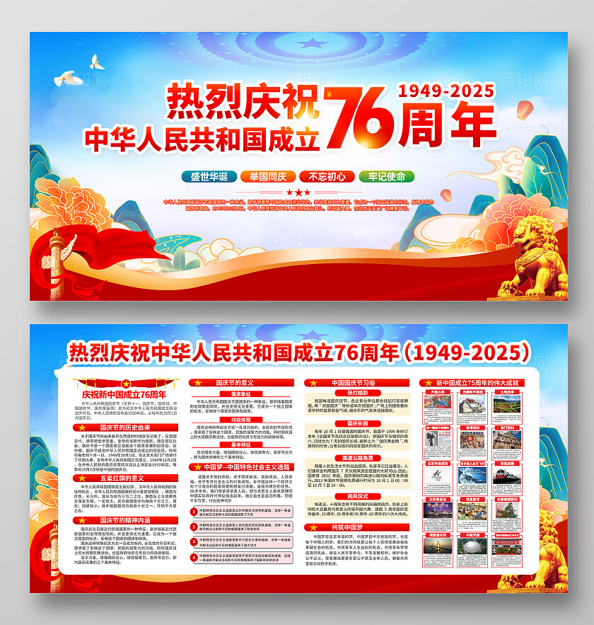国庆节展板宣传栏76周年党建背景