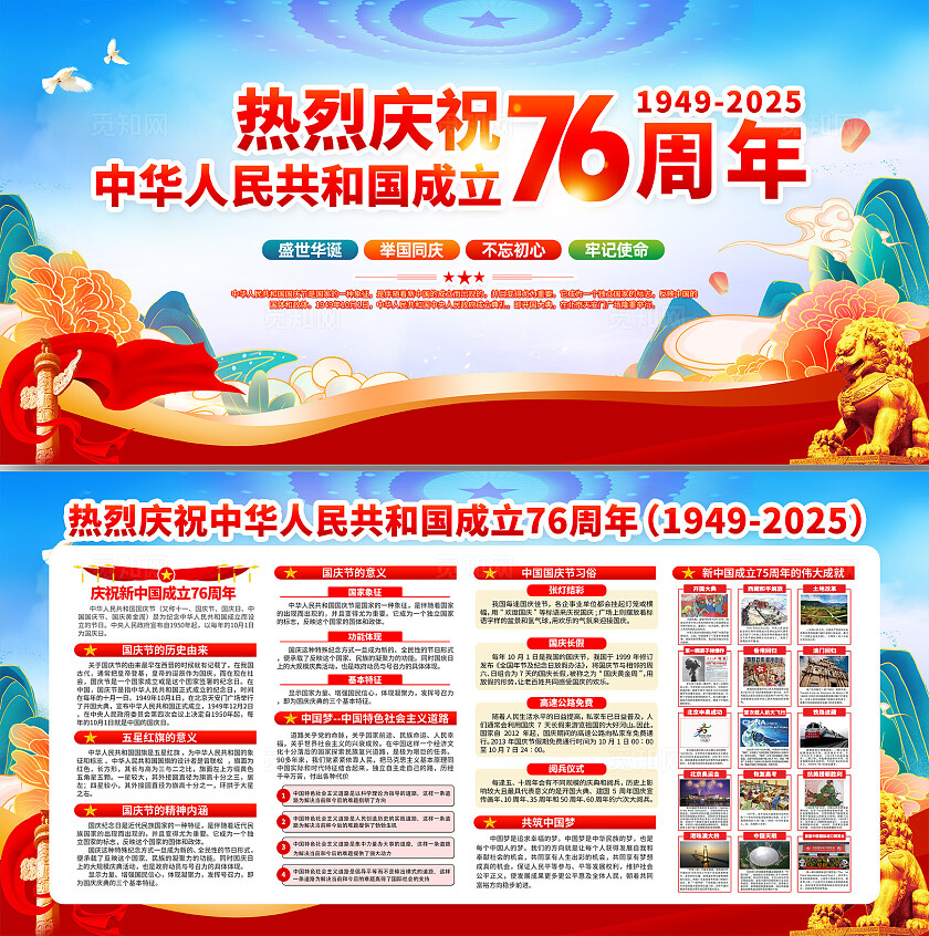 国庆节展板宣传栏76周年党建背景