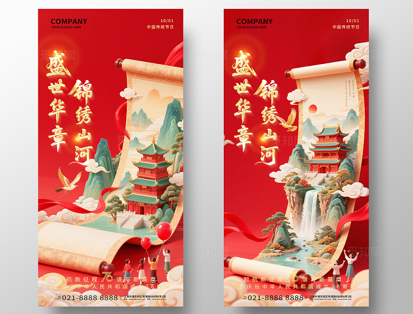 红色国庆节76周年盛世华章锦绣山河国庆节宣传海报