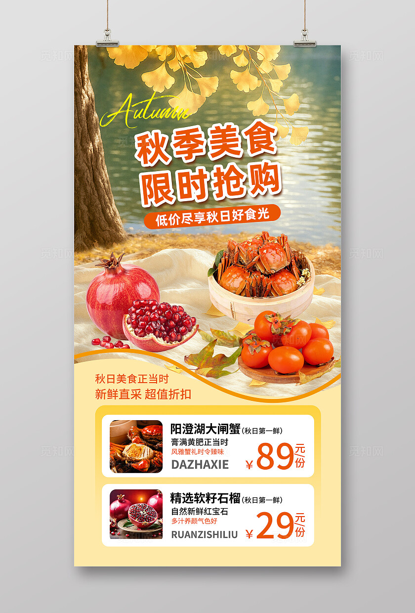 黄色秋季餐饮美食海报