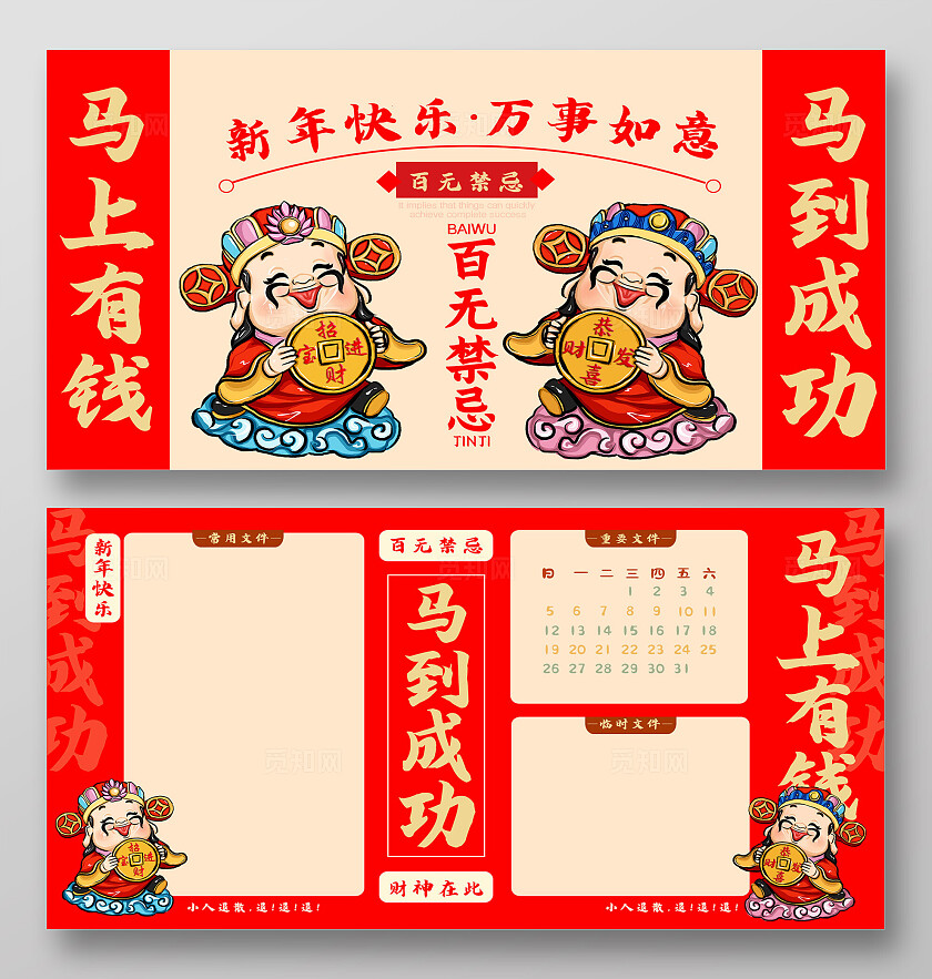 红色卡通马年新年快乐百无禁忌电脑桌面棋