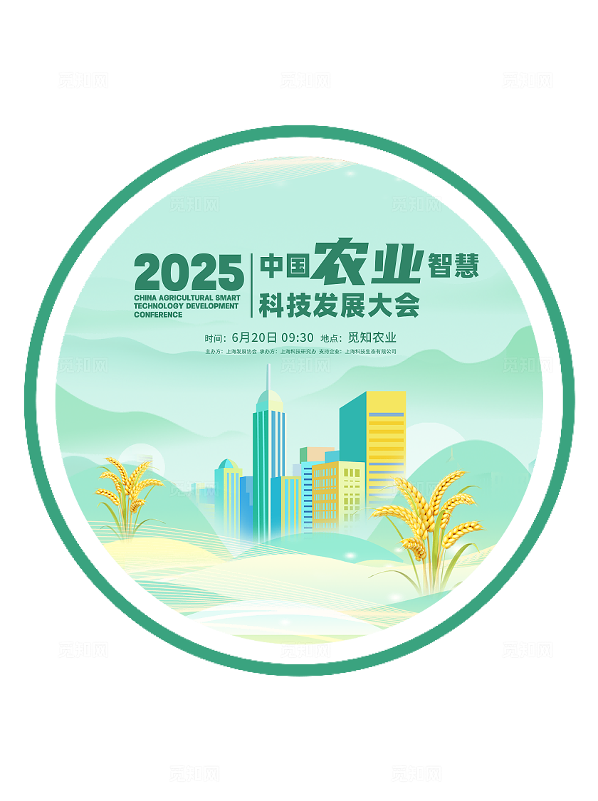 渐变智慧农业发展大会地贴