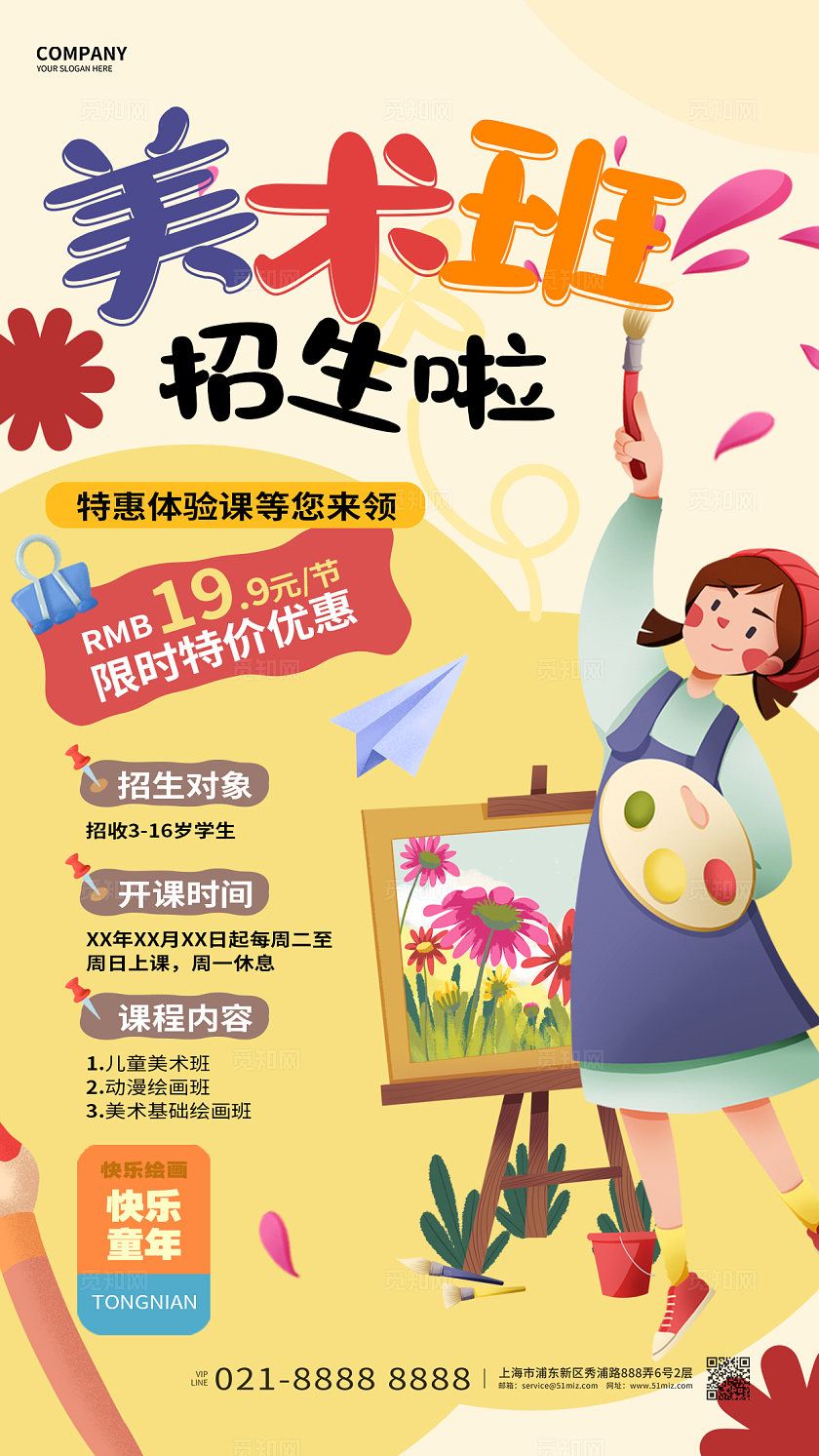 教育培训招生简约美术班招生手机宣传海报设计