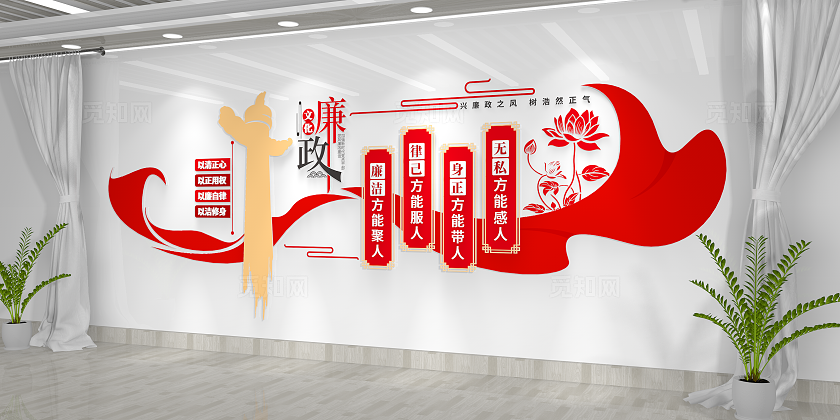 党风廉政建设廉政标语廉政文化宣传党建廉政文化墙