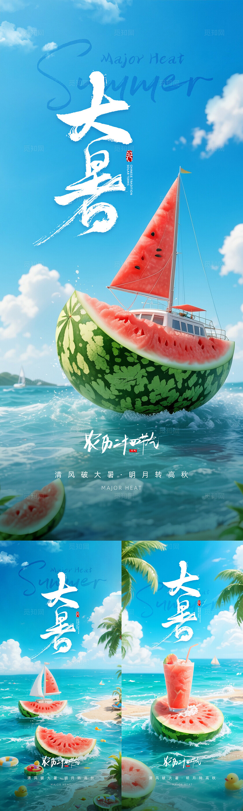 创意蓝色清新风大暑节气海报