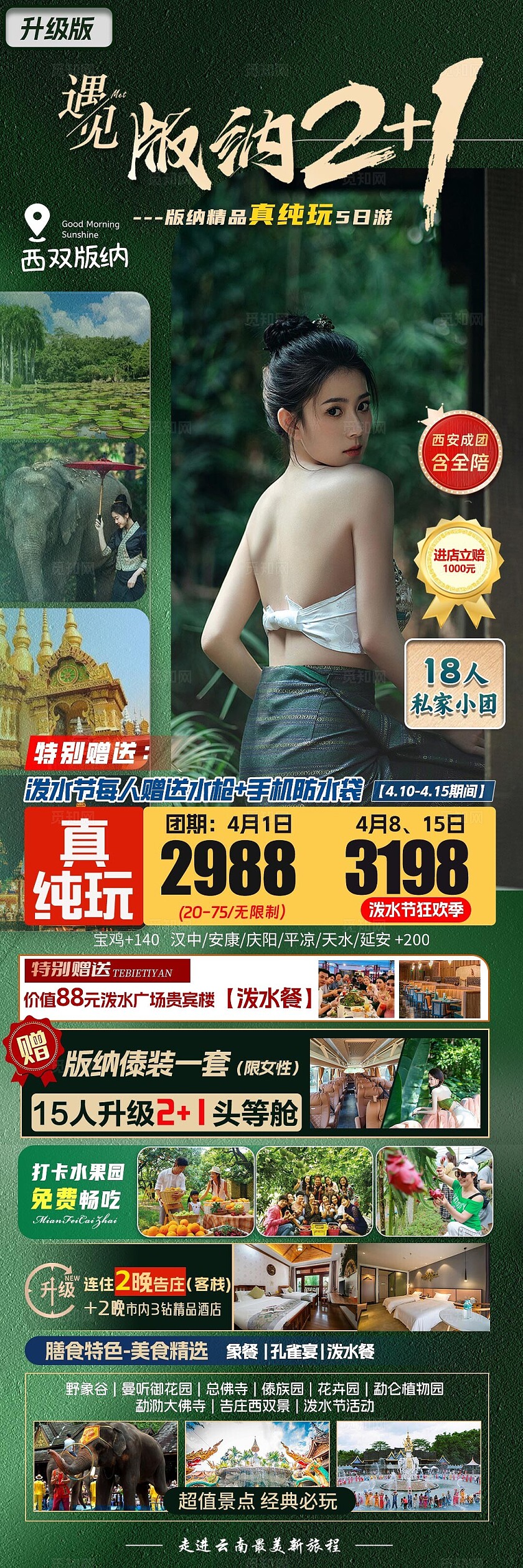 旅游宣传西双版纳旅游宣传海报