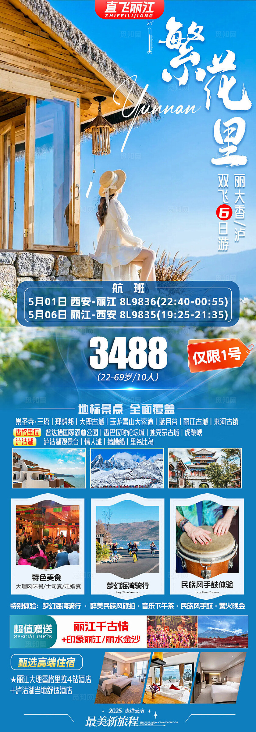 蓝色简约繁花里旅游宣传海报