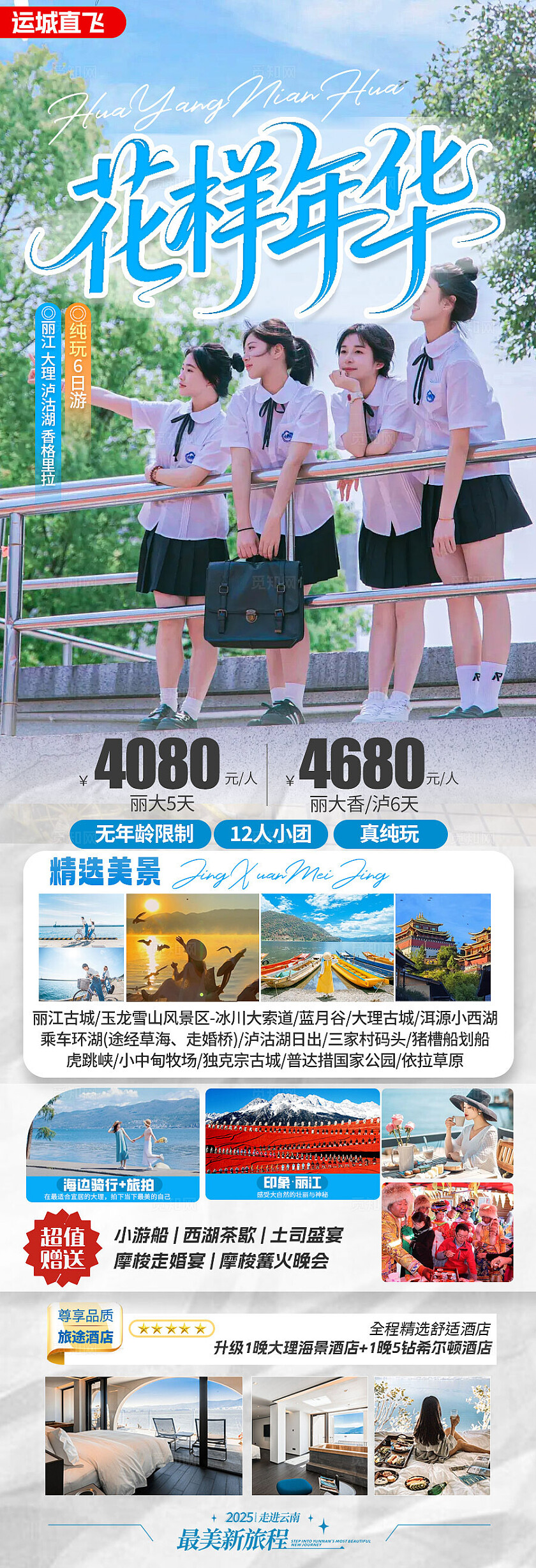 蓝色简约花样年华·毕业季丽大香泸旅游宣传海报
