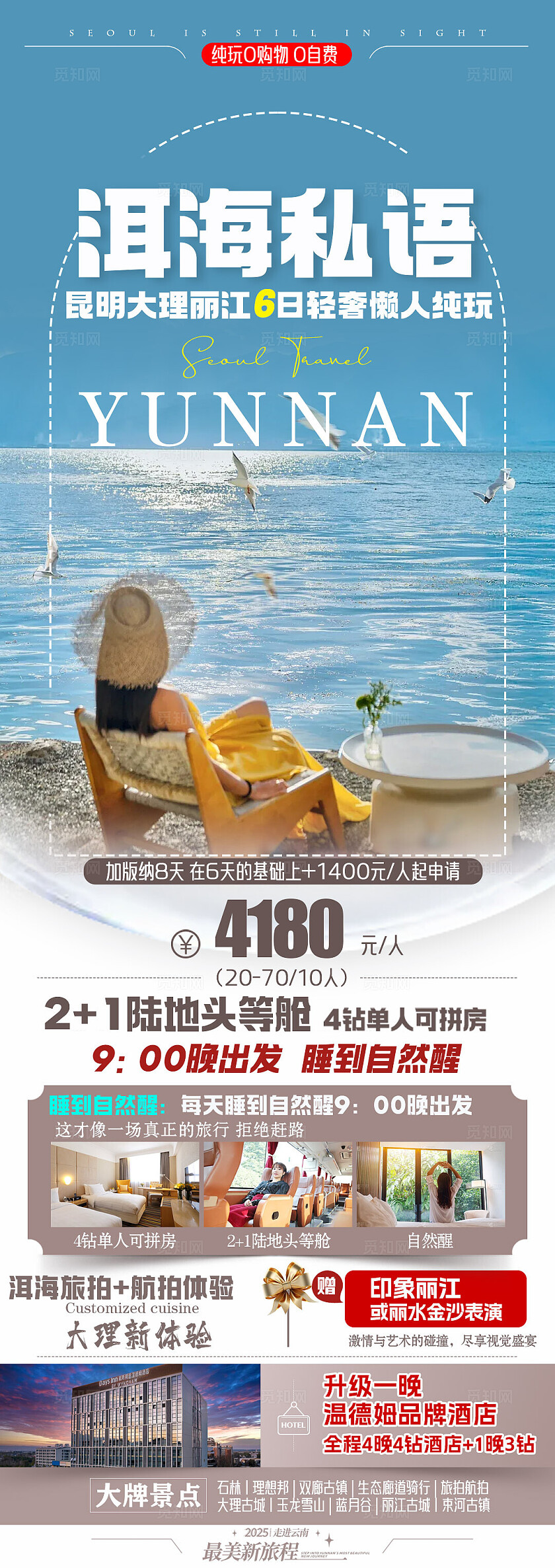 旅游洱海私语延安旅游活动宣传