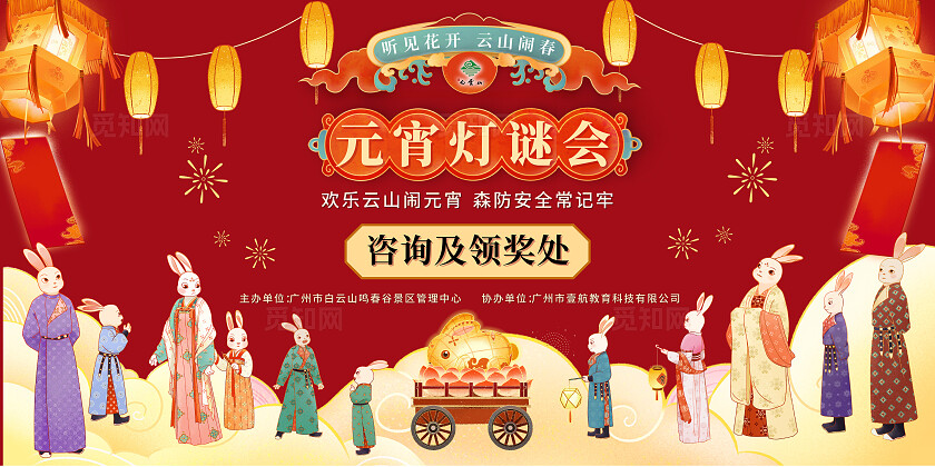 红色大气元宵节元宵灯谜会舞台背景展板