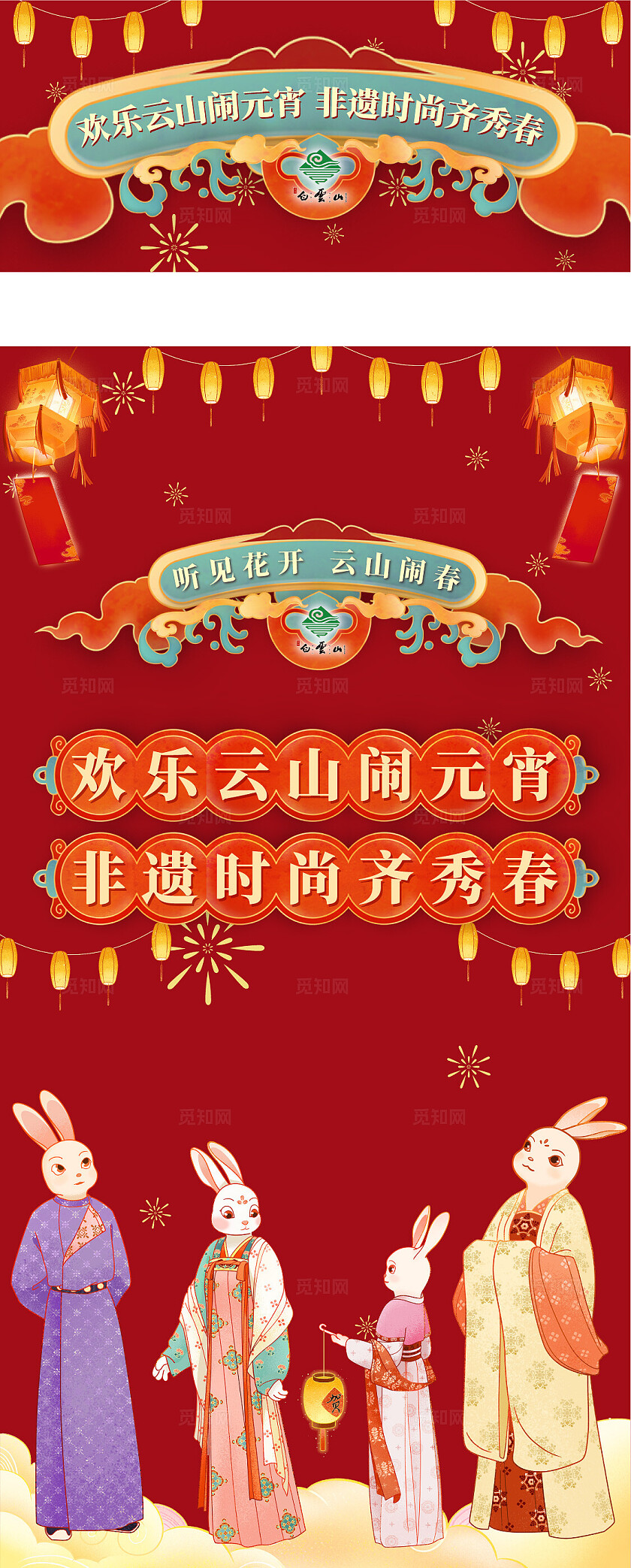 传统民俗风元宵活动元宵灯谜会宣传展板