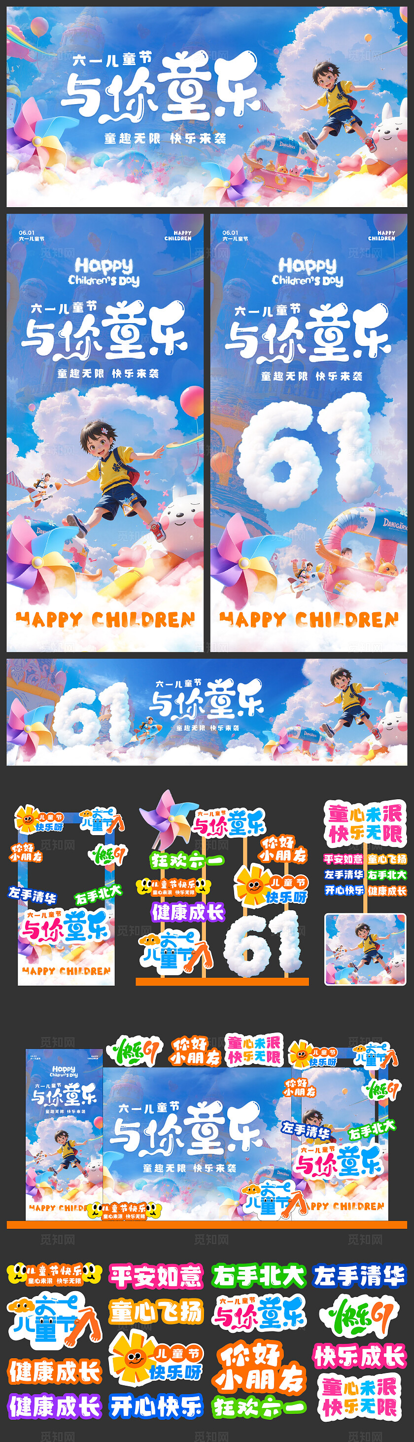 六一儿童节活动促销展板海报美陈合集