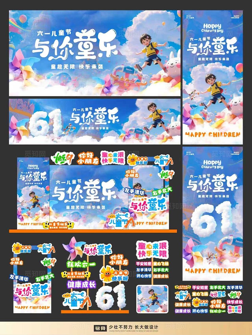 六一儿童节活动促销展板海报美陈合集