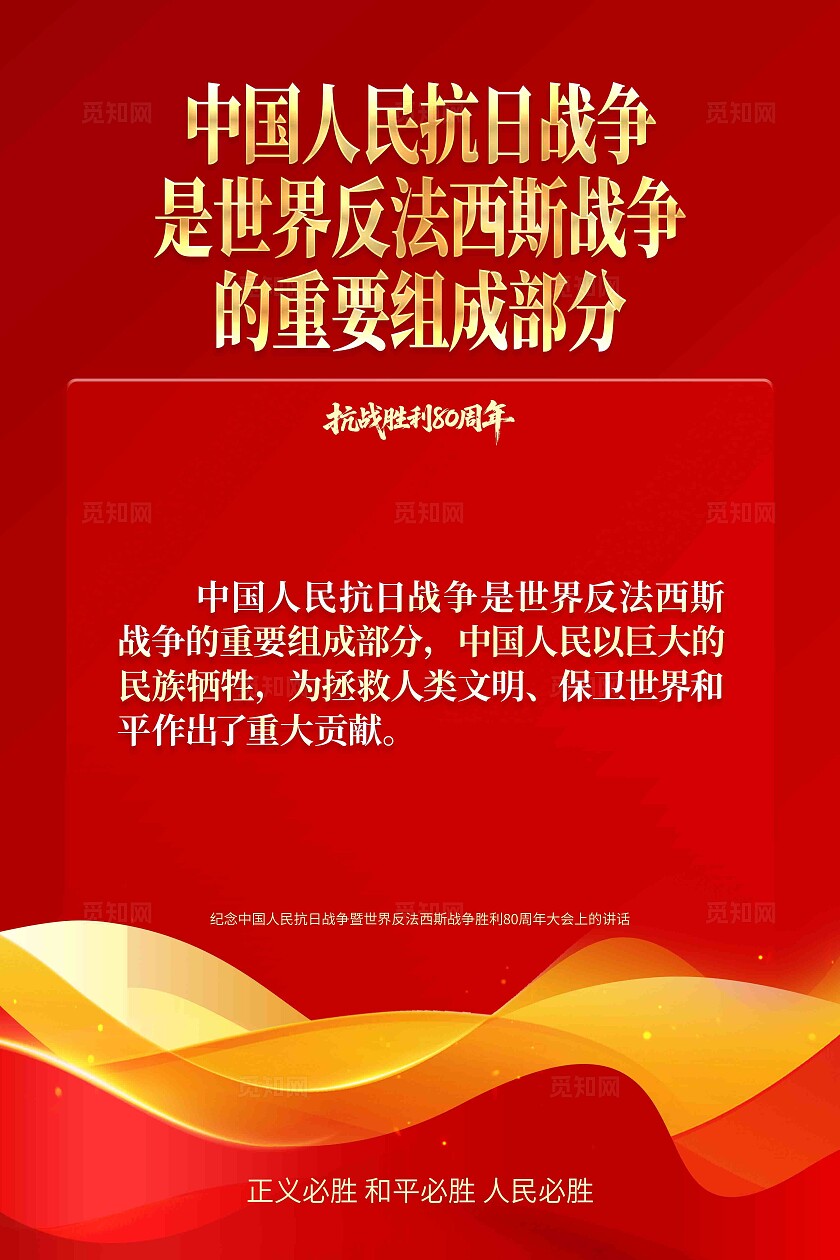 93纪念抗战胜利日阅兵重要讲话金句党建宣传海报