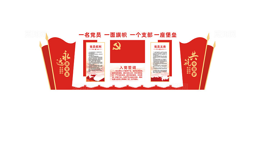 党员活动室党建文化墙宣传栏