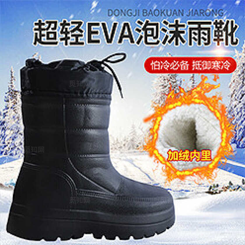 户外加绒保暖雪地靴男鞋主图直通车