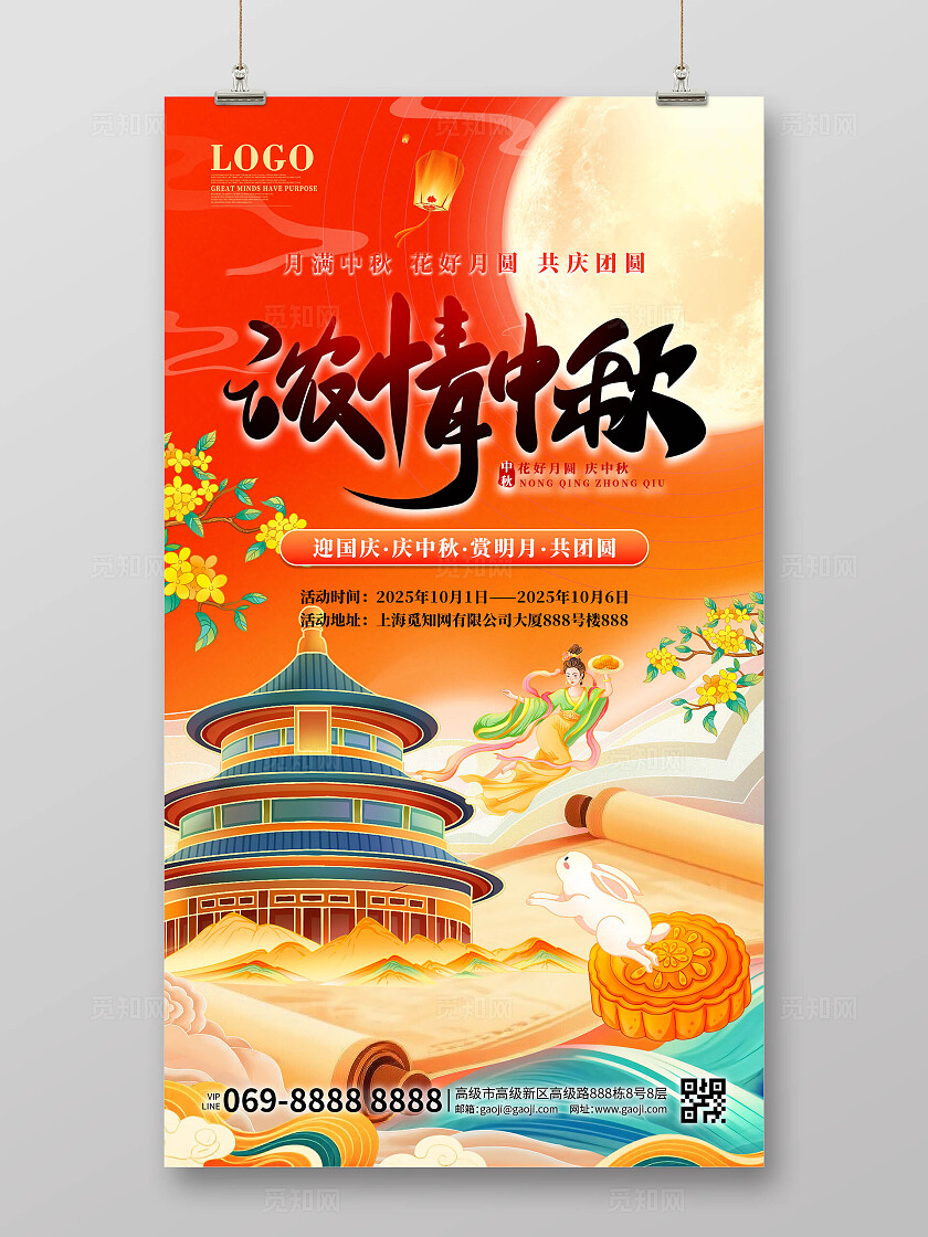 中秋节红色简约中国风国潮插画宣传海报手机海报