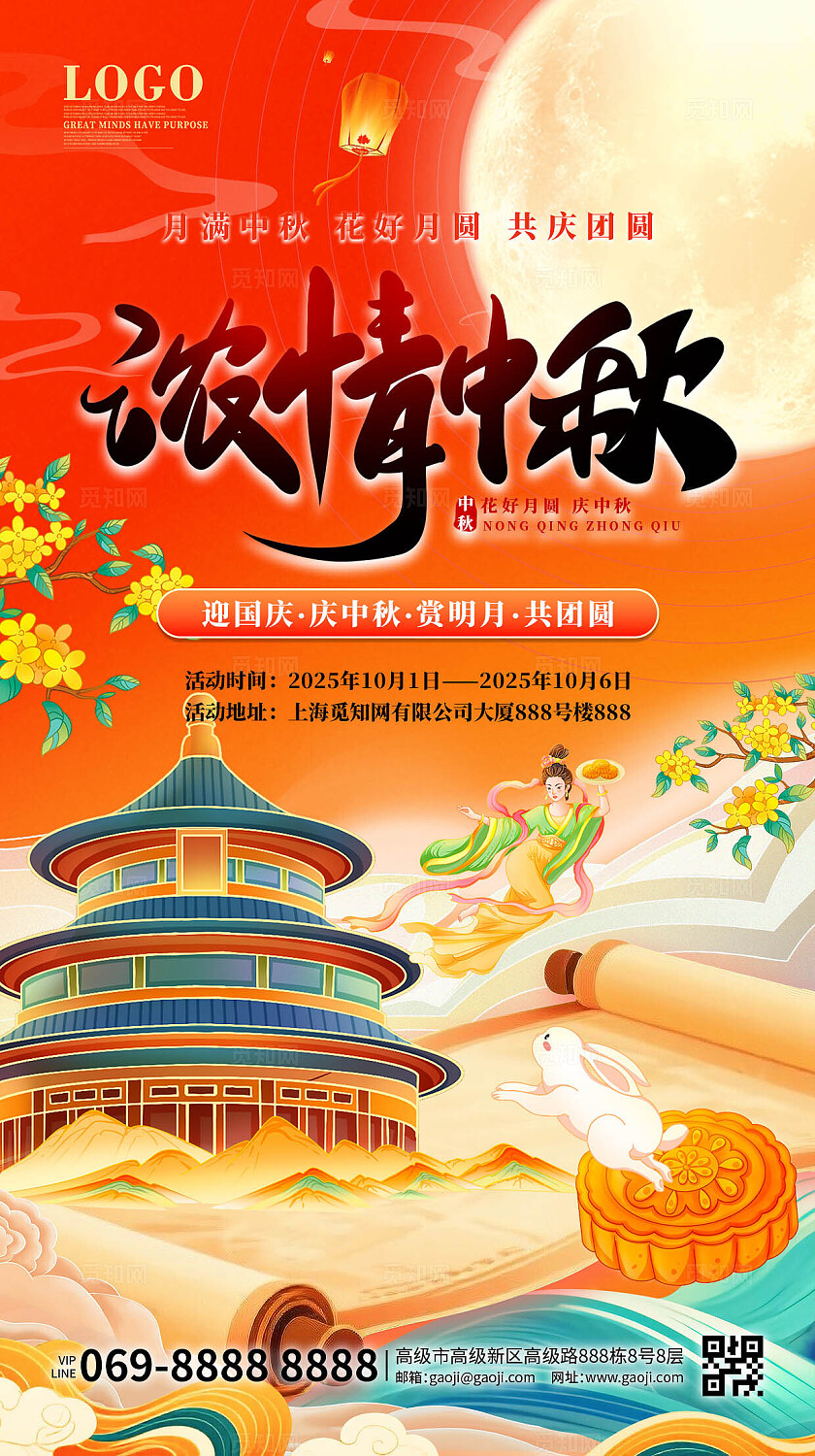 中秋节红色简约中国风国潮插画宣传海报手机海报