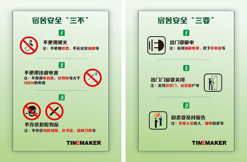 宿舍温馨提示图片