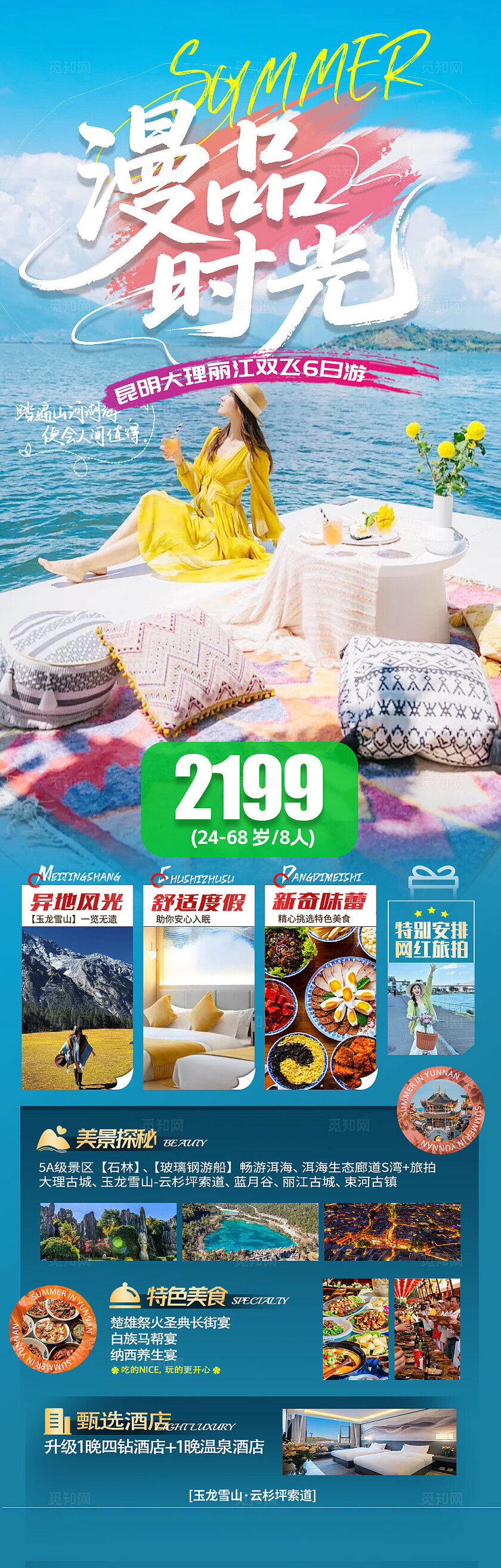 旅游漫品时光旅游活动宣传