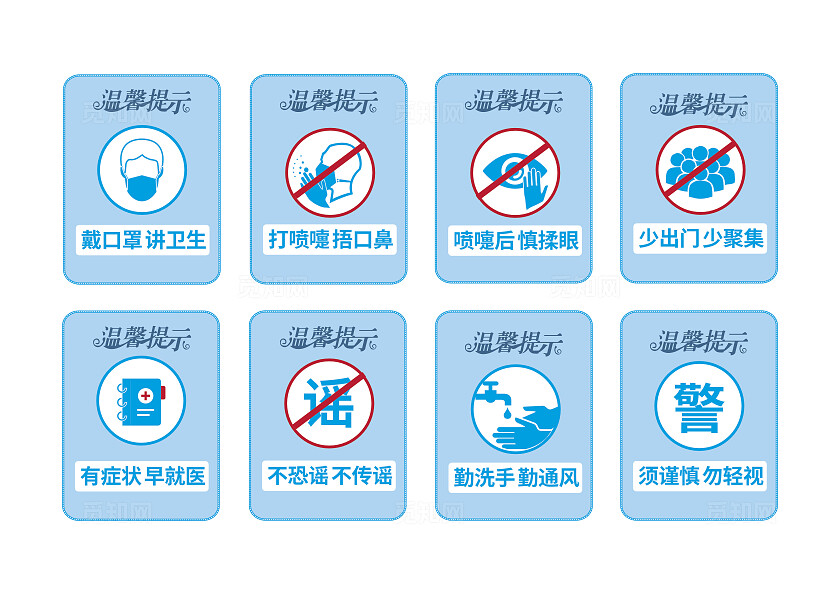 戴口罩 讲卫生 温馨提示图片