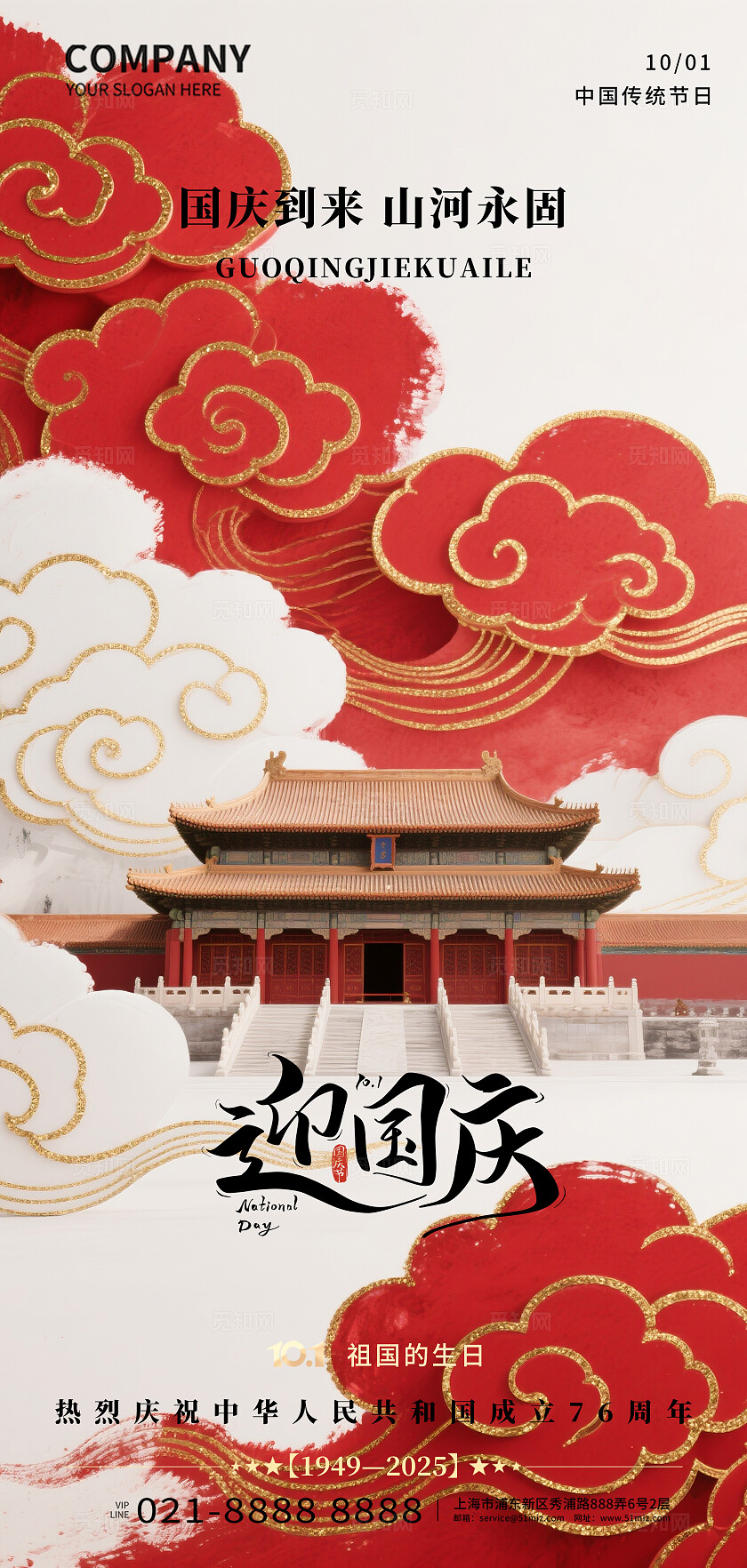 红色国庆节76周年迎国庆祖国万岁国庆节宣传海报