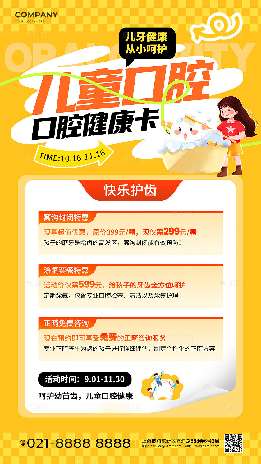 橙色风儿童口腔活动促销宣传海报口腔牙科海报