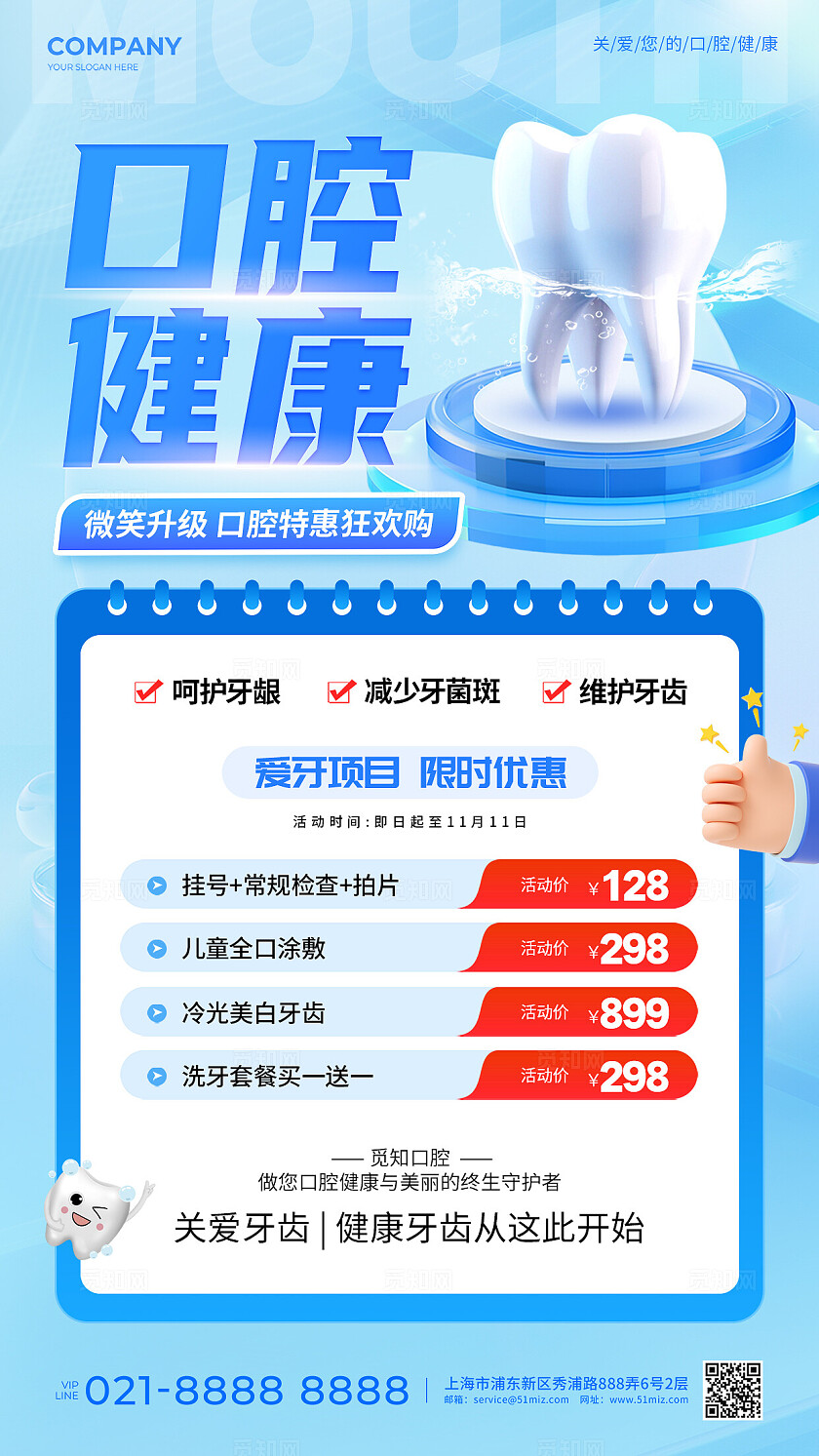 蓝色简约风口腔护理活动促销宣传海报口腔牙科海报