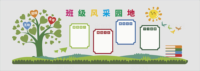 班级文化园地校园教室文化墙展板