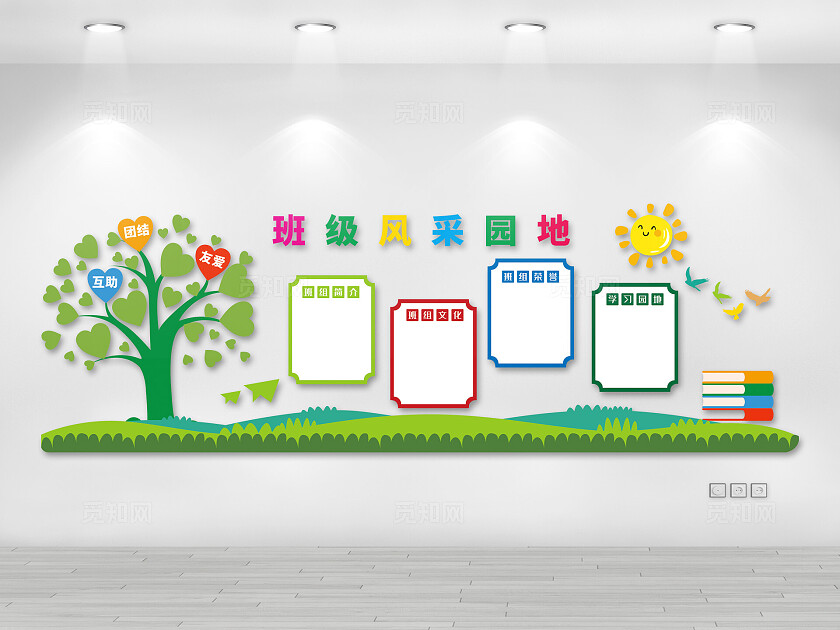 班级文化园地校园教室文化墙展板