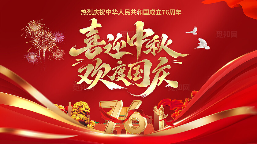 红色大气国庆中秋双节同庆