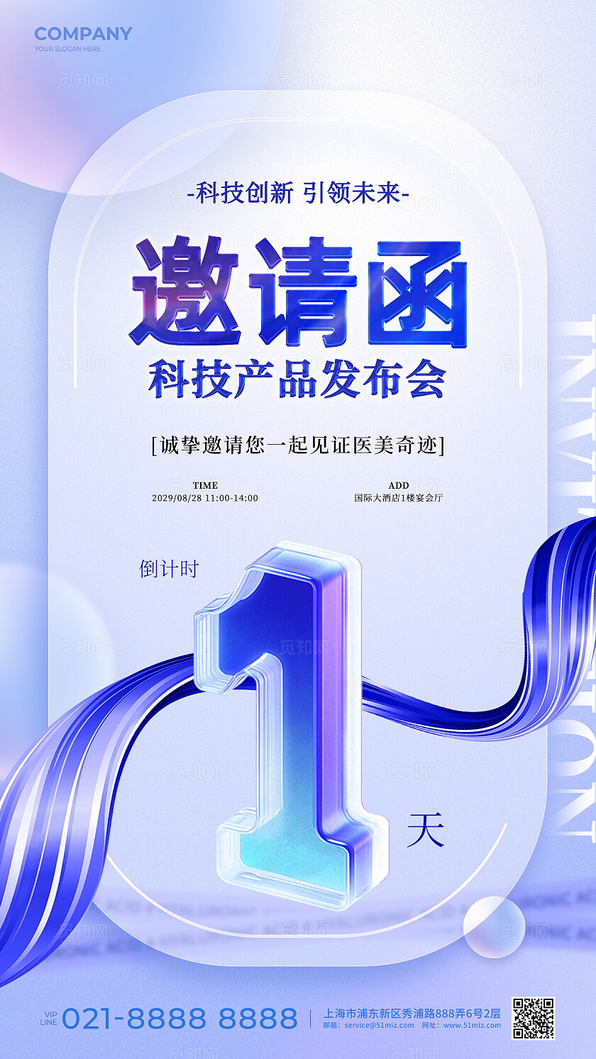 紫色弥散风医美产品发布会邀请函宣传手机海报发布会邀请函手机宣传海报