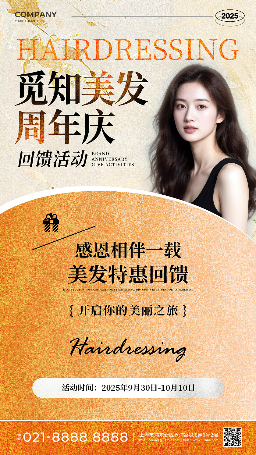 橙色新中式风美发周年庆促销活动宣传手机海报