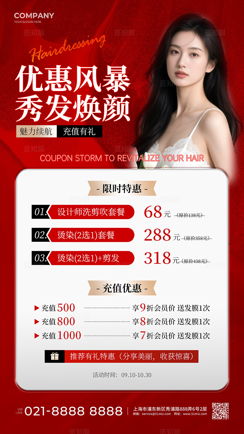 红色风美发促销活动宣传手机海报