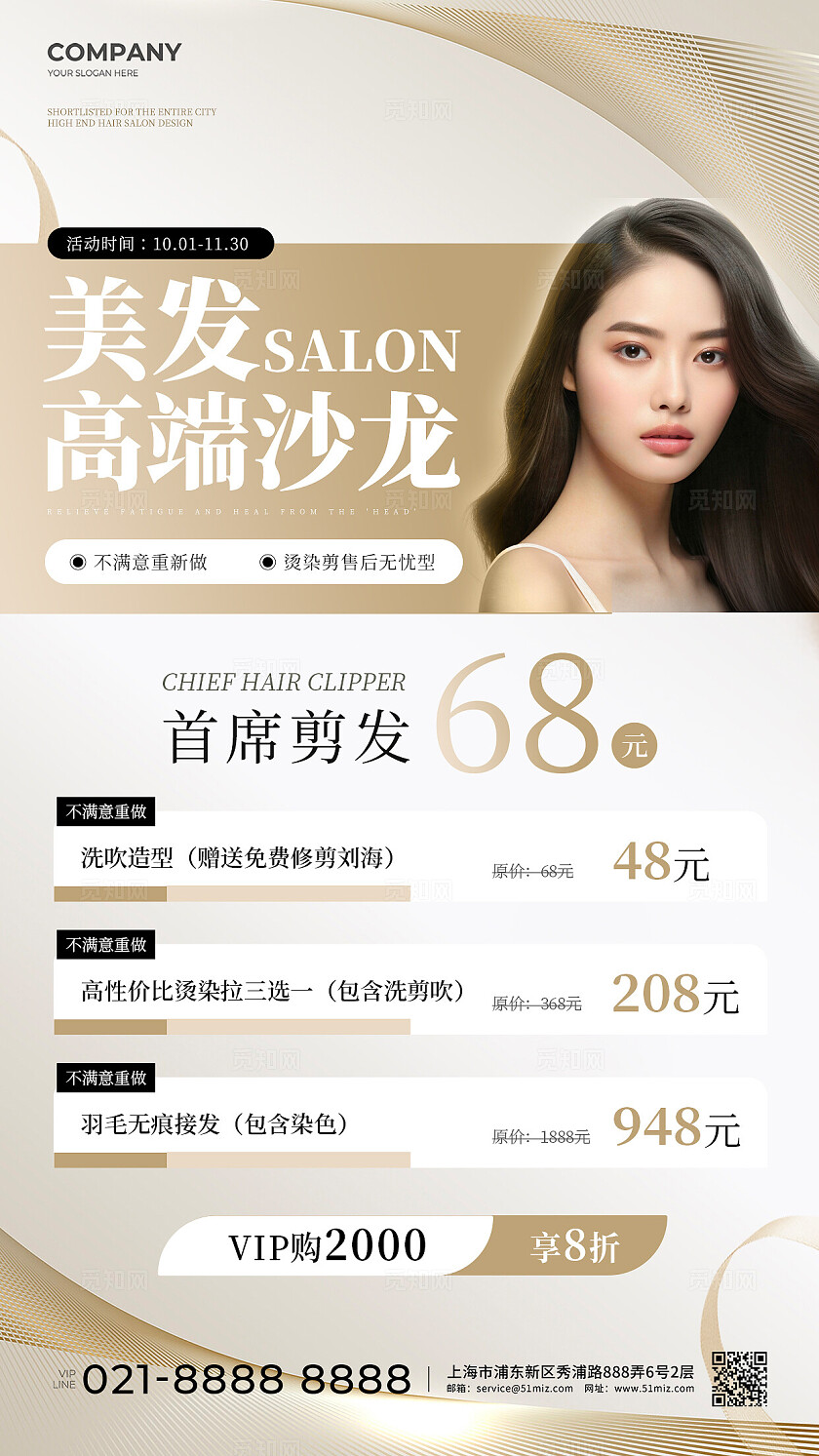 简约风美发沙龙促销活动宣传手机海报