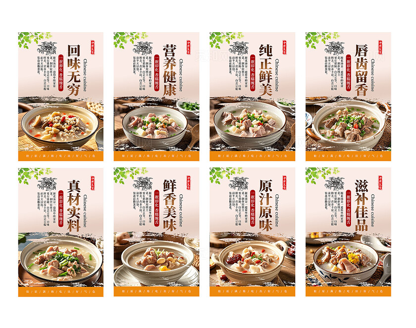 粉色大气蹄花汤中华美食海报套图