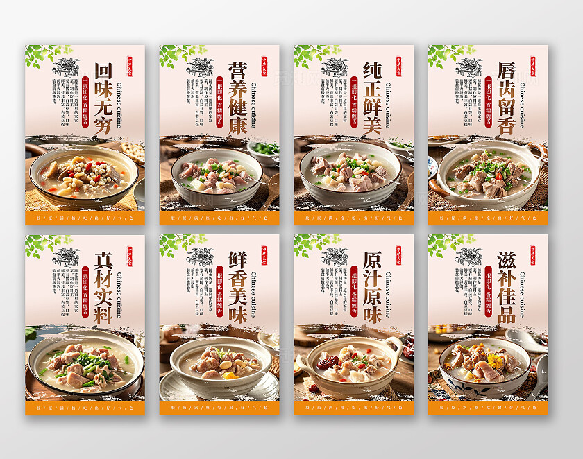 粉色大气蹄花汤中华美食海报套图