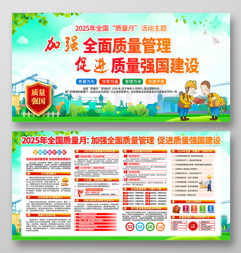 2025年全国质量月展板宣传栏