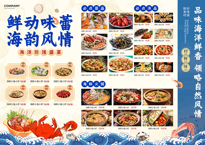 简约风海鲜饭店宣传菜单海鲜菜单海报