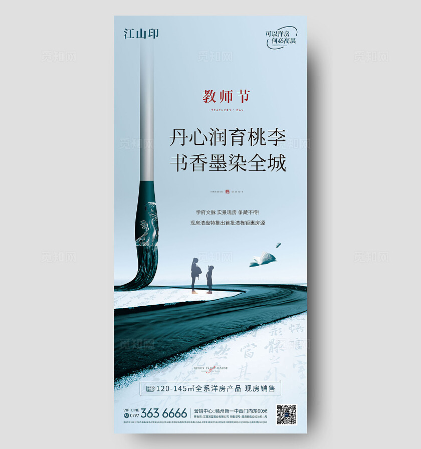 新中式水墨教师节海报