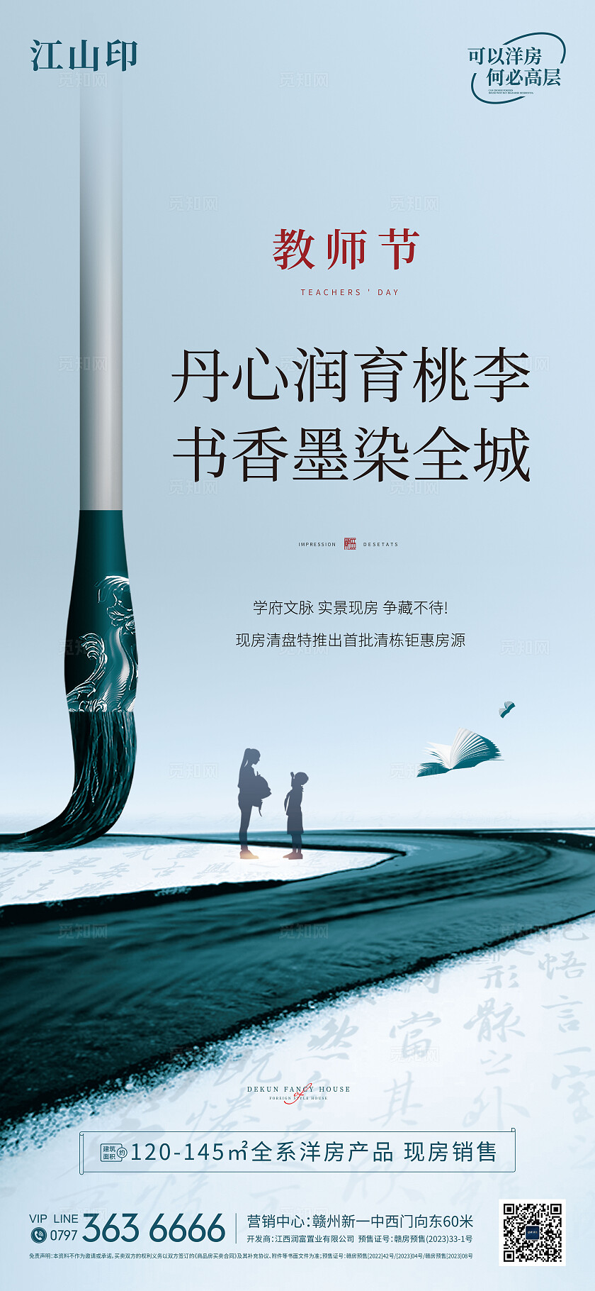 新中式水墨教师节海报