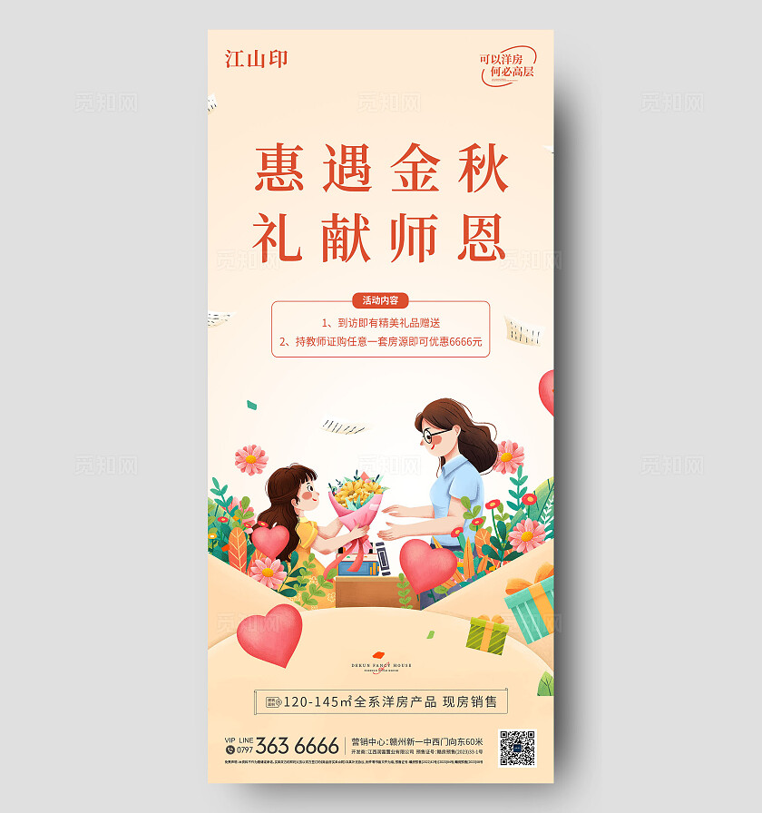 金色背景教师节海报