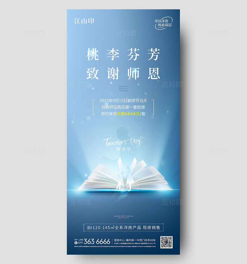 蓝色背景教师节海报