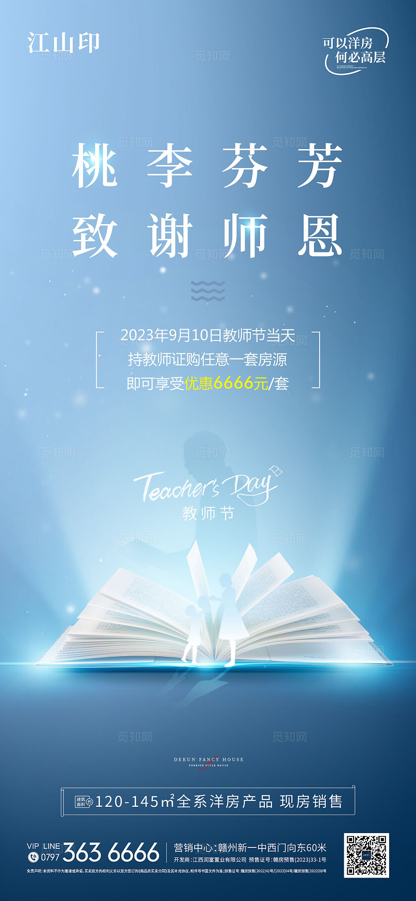 蓝色背景教师节海报