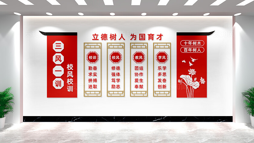 三风一训校风校训校园文化墙宣传栏