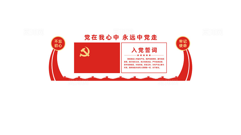 党员活动室入党誓词党建文化墙