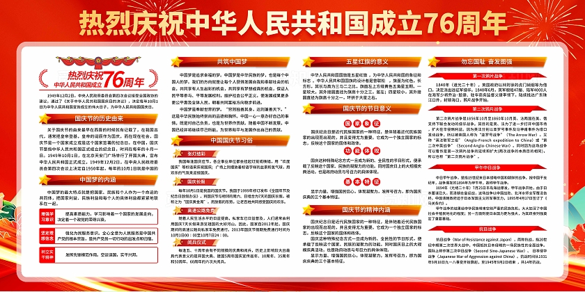 红色大气国庆76周年宣传栏