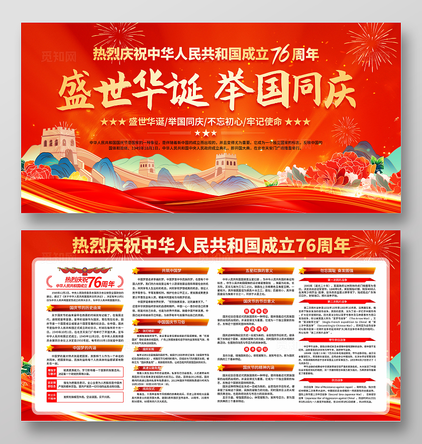 红色大气国庆76周年宣传栏